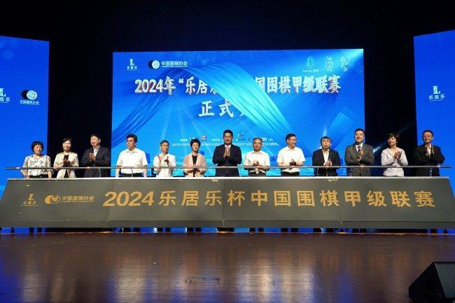 2024乐居乐杯围甲联赛开幕式现场